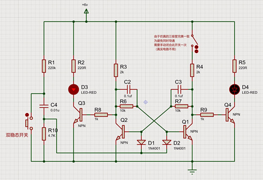 雙穩(wěn)態(tài)開關電路圖